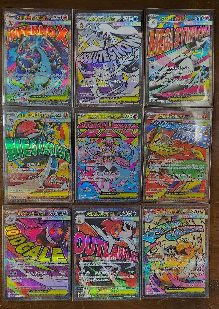 メガドリームex ma9枚セット