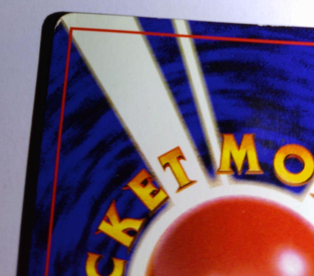 わるいリザードン ロケット団　旧裏　ポケカ