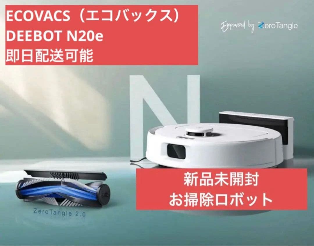 【値下】ECOVACS DEEBOT N20e ロボット掃除機本体