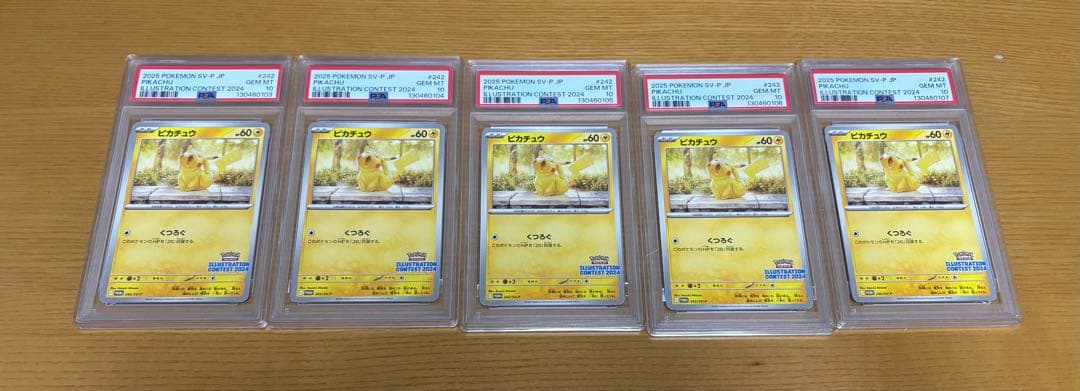 PSA10 5連番 ピカチュウイラストコンテスト2024 PROMO