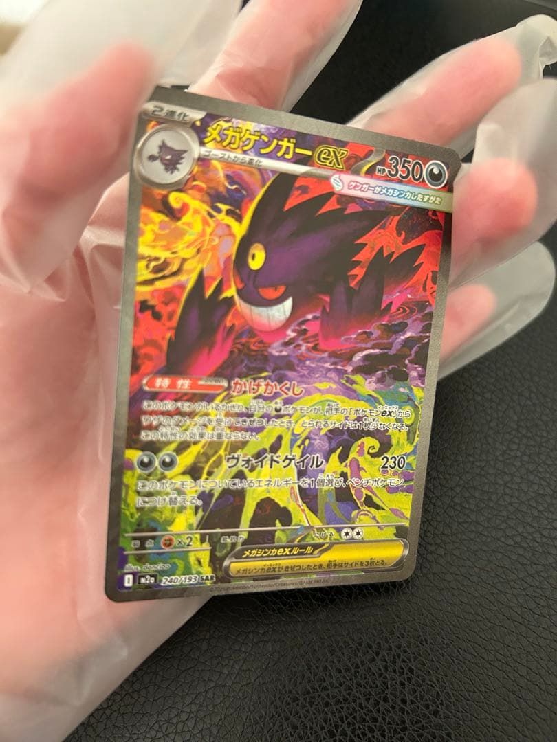 メガゲンガーex SAR（240/193） ポケモンカード