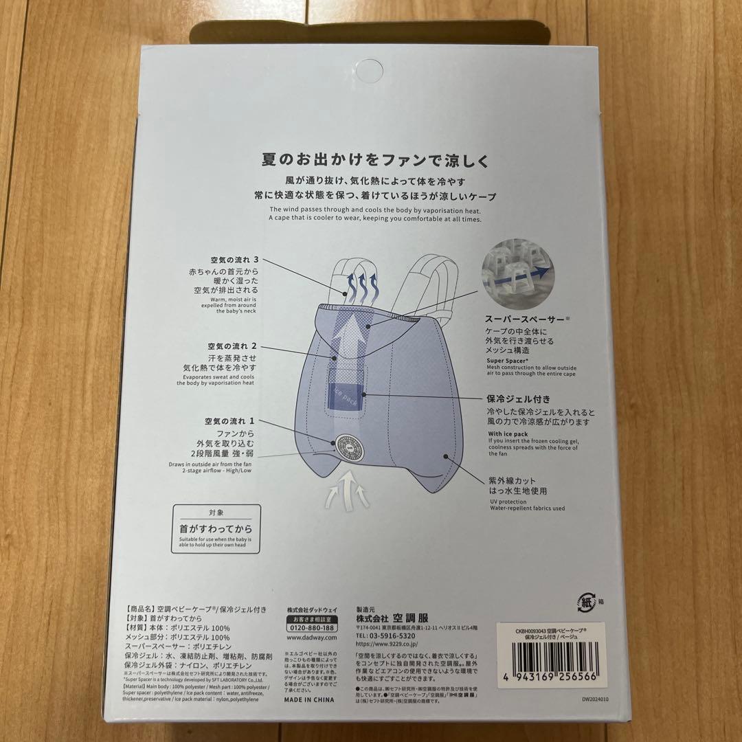 【2025年購入】ベビーホッパー　空調抱っこ紐カバー　ケープ　ベージュ