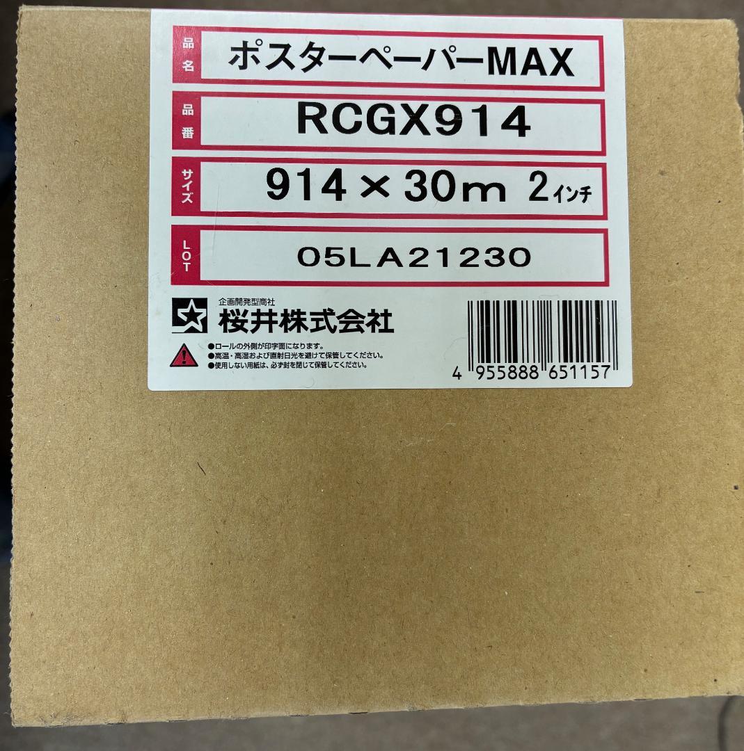 桜井 ポスターペーパーMAX RCGX914 2インチ