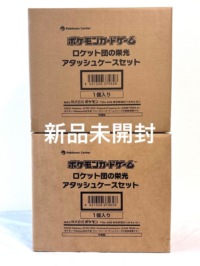 そ*う様 新品未開封　2箱　ロケット団の栄光 アタッシュケースセット ポケモン