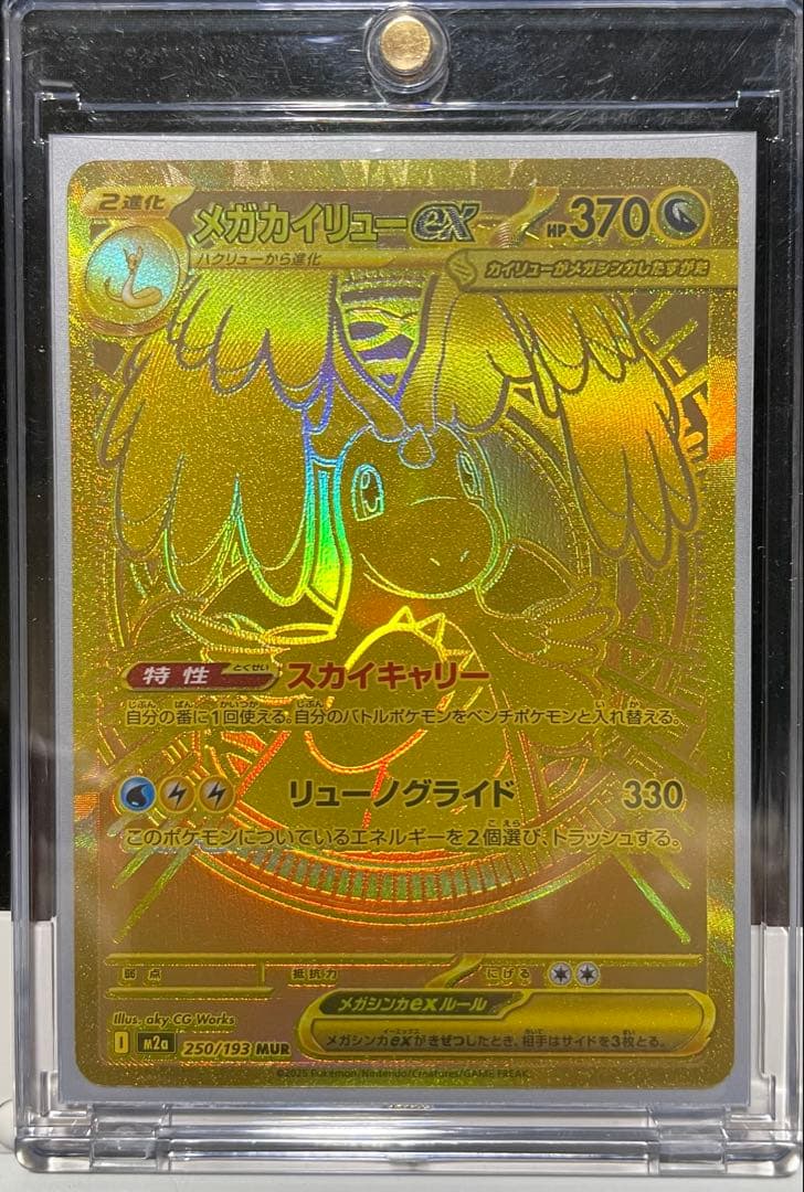 メガカイリューEX 370 HP UR