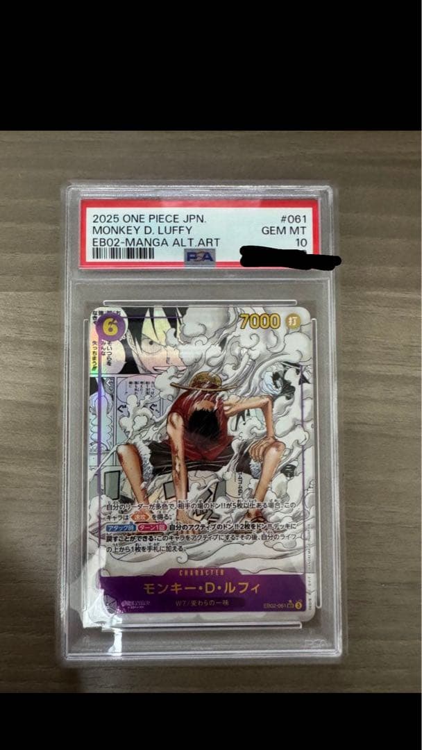 PSA10 ルフィSEC ギア2 スーパーパラレル(コミパラ) EB02-061