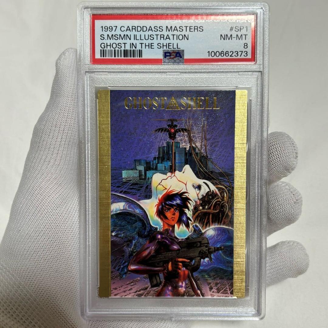 ⭐️1997年　PSA ８ 攻殻機動隊 GHOST IN THE SHELL