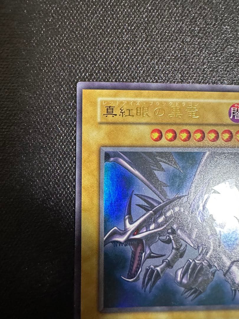 の*あ様 【良品】　遊戯王　青眼の白龍　真紅眼の黒竜　セット　初期　ウルトラレア