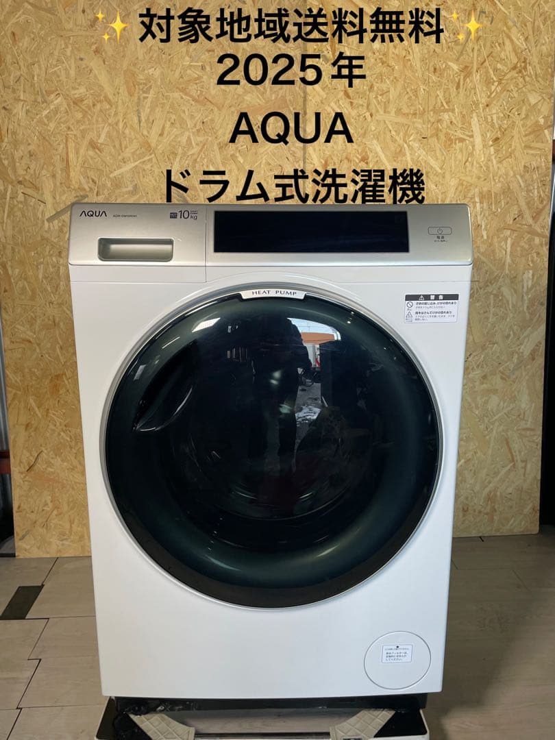 2025年製 AQUA ドラム式洗濯機 AQW-DM10R-R 保証書付き