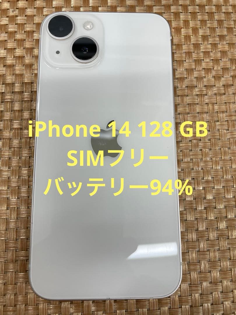 iPhone 14 128 GB スターライトSIMフリー【9973】