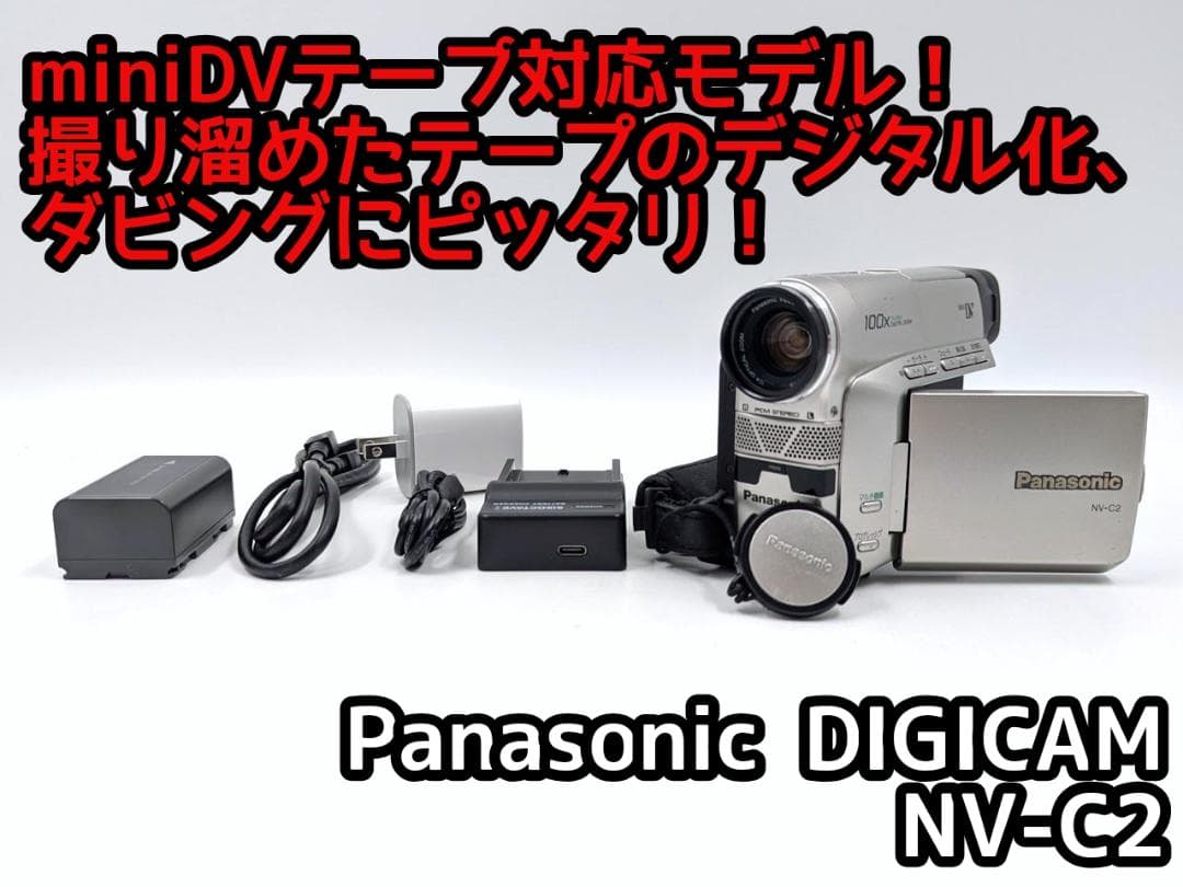 miniDVのダビングに！Panasonic ビデオカメラ NV-C2