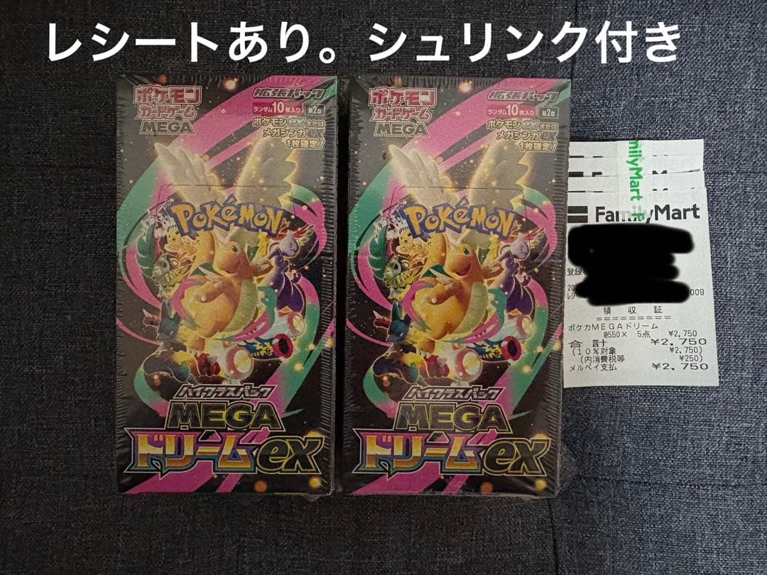 ハイクラスパックMEGA 　ドリーム ex　シュリンク付き新品未開封2BOX