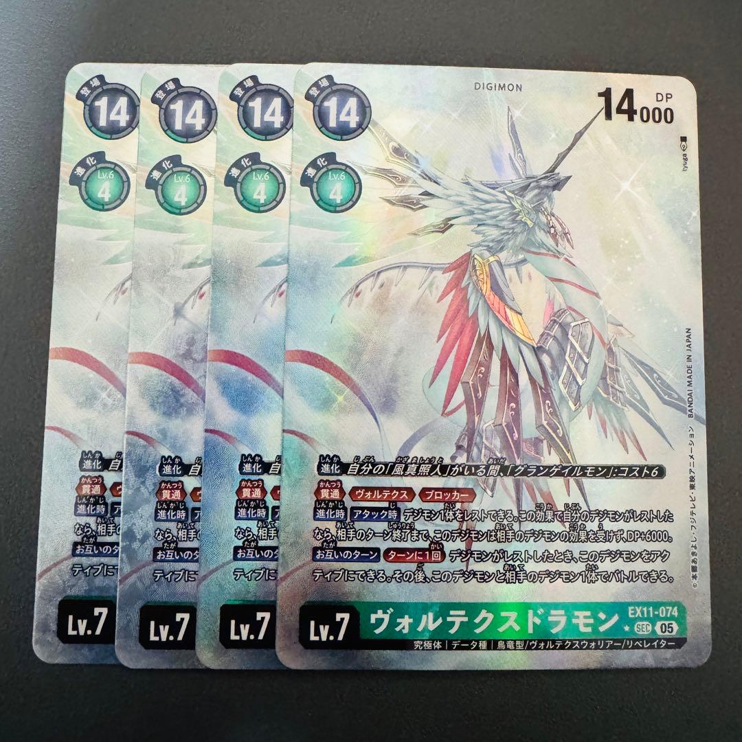 ヴォルテクスドラモン/EX11/パラレル4枚セット/デジモンカード