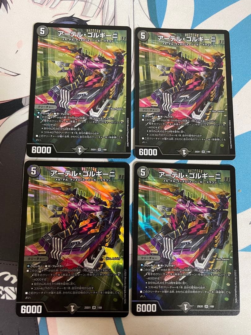 デュエマ　アーテル・ゴルギーニ