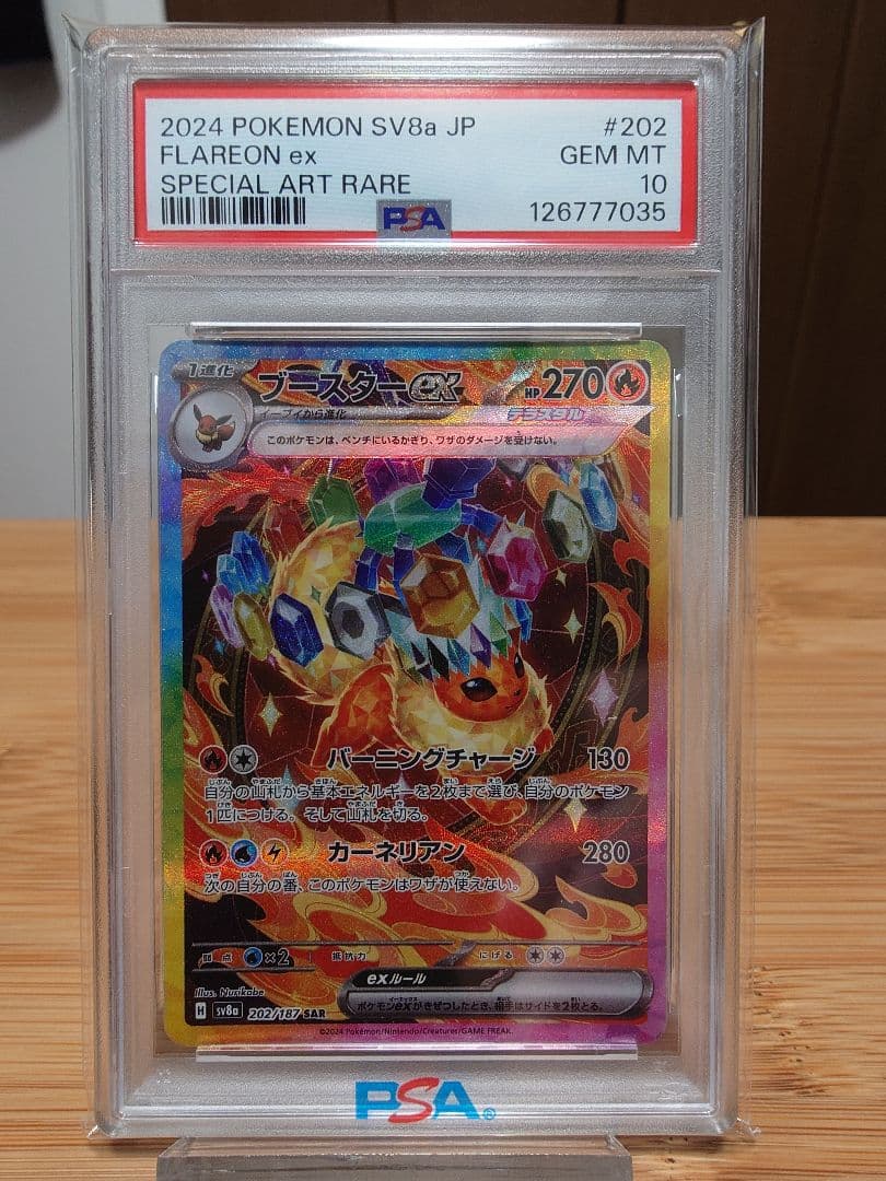 【PSA10】ブースターexSAR（sv8a 202/187）