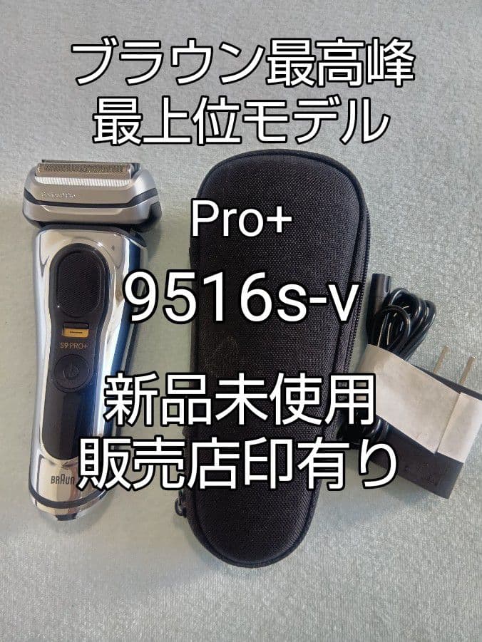 マコト様ブラウン9シリーズS9Pro+ 9516s-v 新品未使用❗