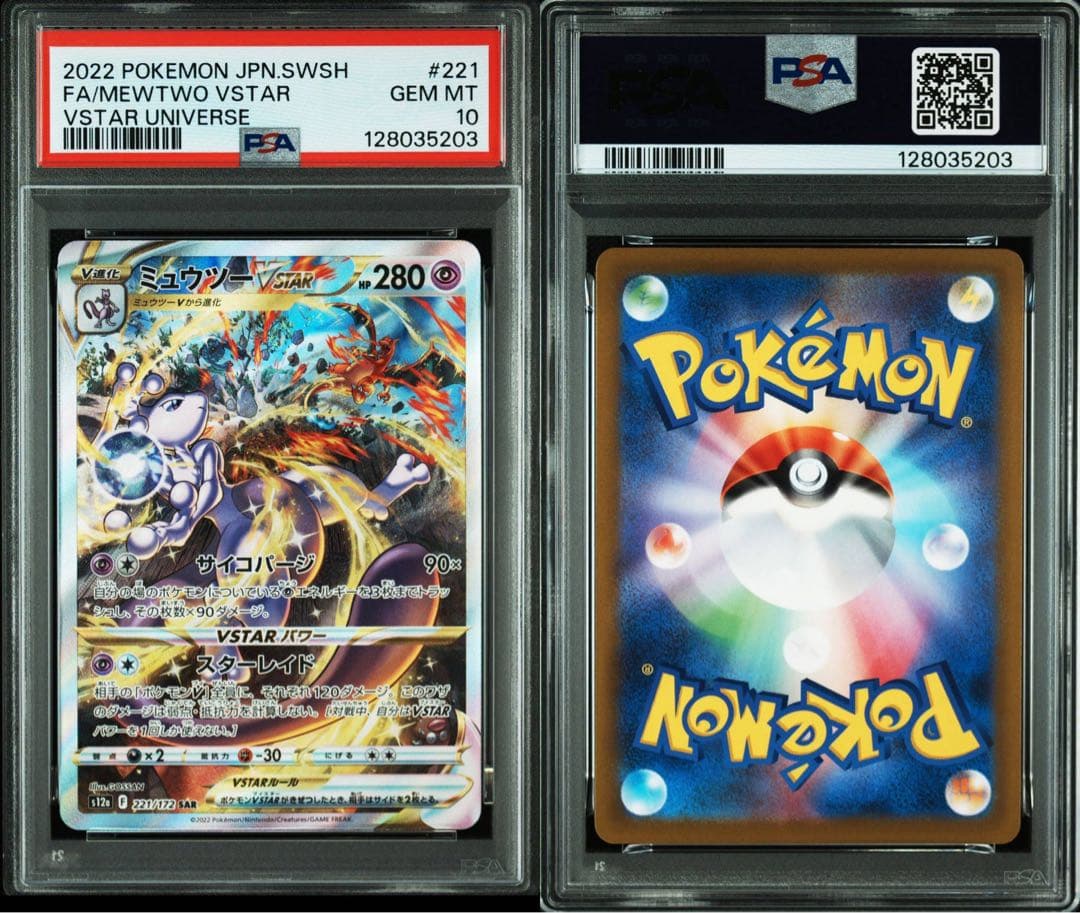 【PSA10】2連番 リザードンVSTAR ミュウツーVSTAR