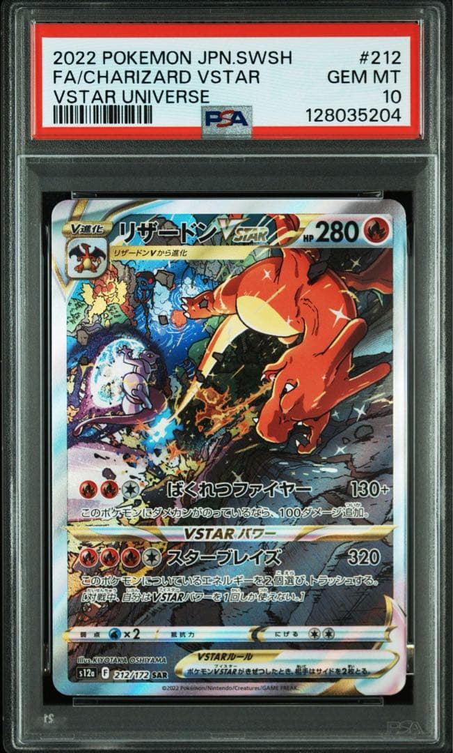 【PSA10】2連番 リザードンVSTAR ミュウツーVSTAR