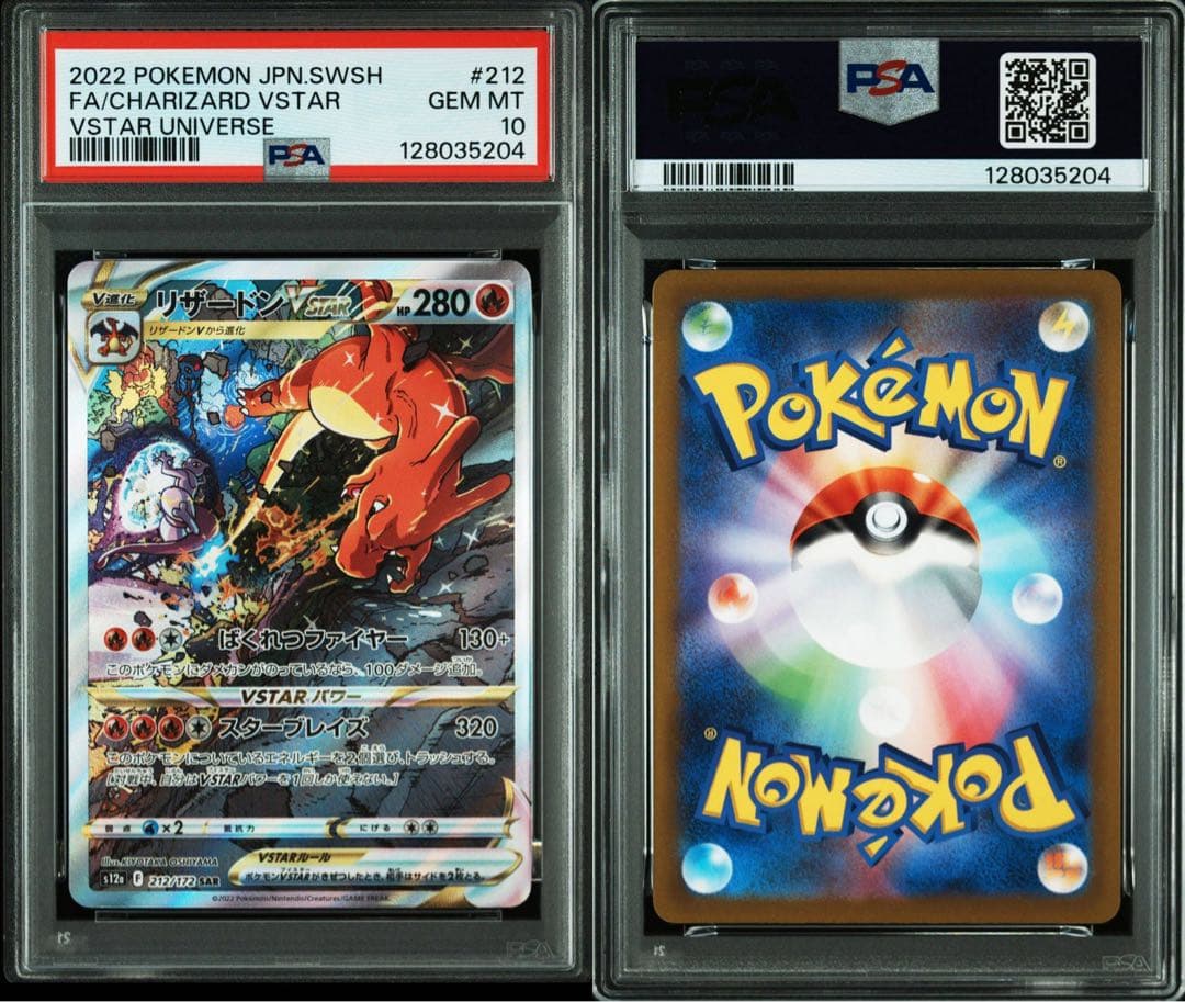 【PSA10】2連番 リザードンVSTAR ミュウツーVSTAR