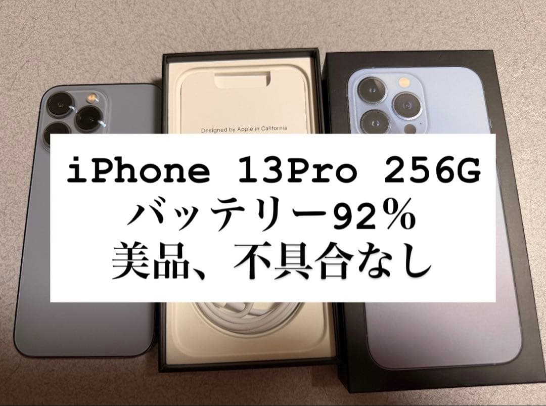 【バッテリー92%】Apple iPhone 13Pro 256GBシエラブルー