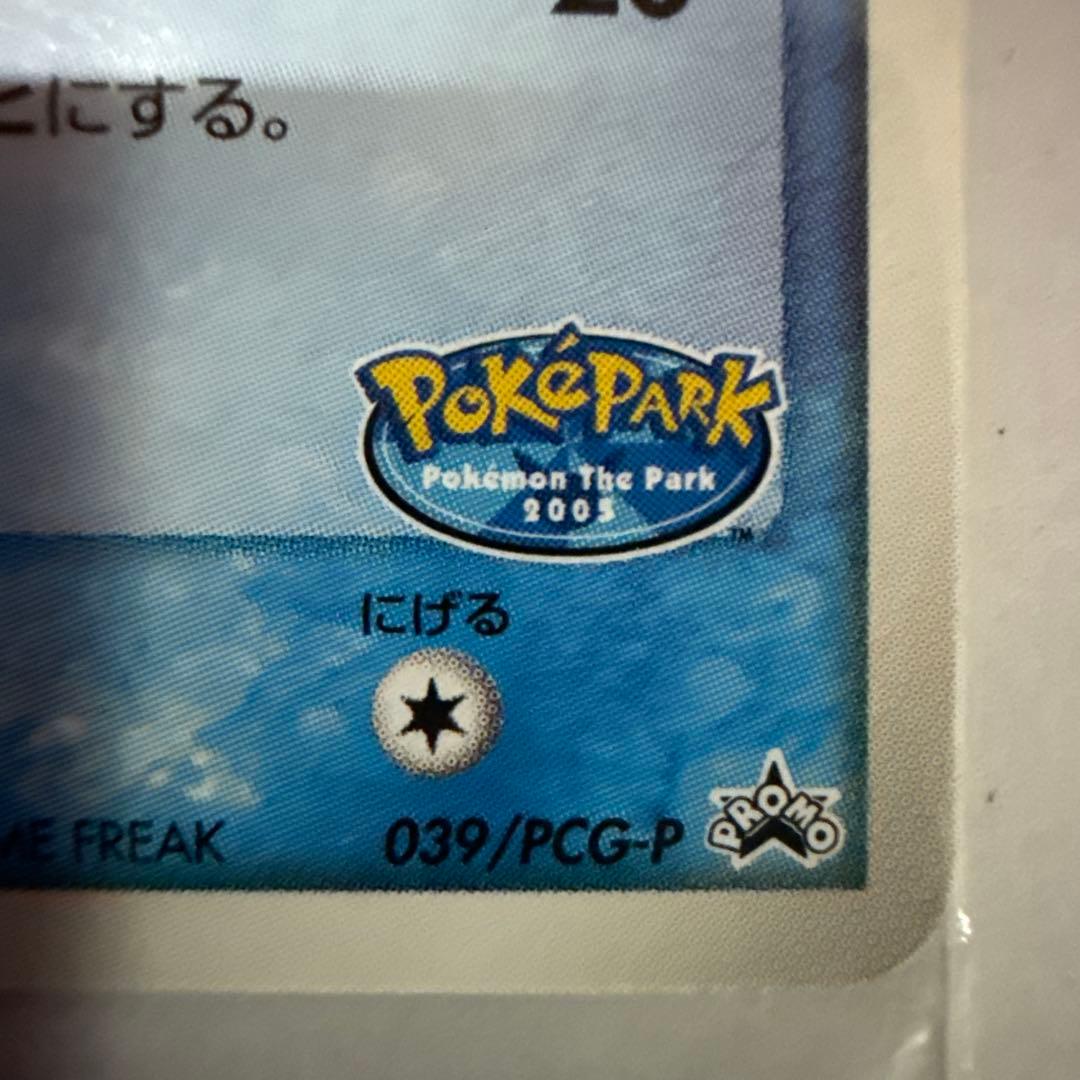 未開封品　スイクン HP70 ポケパーク2005 039/PCG-P