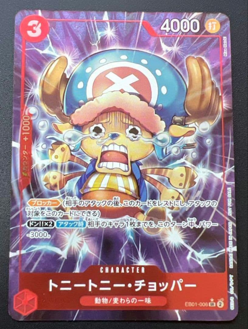 【新品】ワンピースカード　プロモ　チョッパー　パラレル　EB01-006