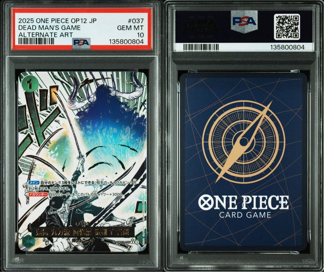 PSA10 鬼気 九刀流 阿修羅 抜剣 亡者戯 OP02-037 ワンピカード