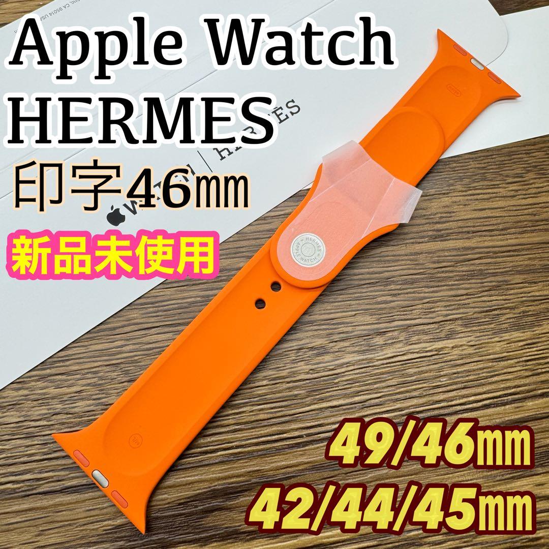 2517 未使用46㎜　Apple Watch エルメス　オレンジ　スポーツ
