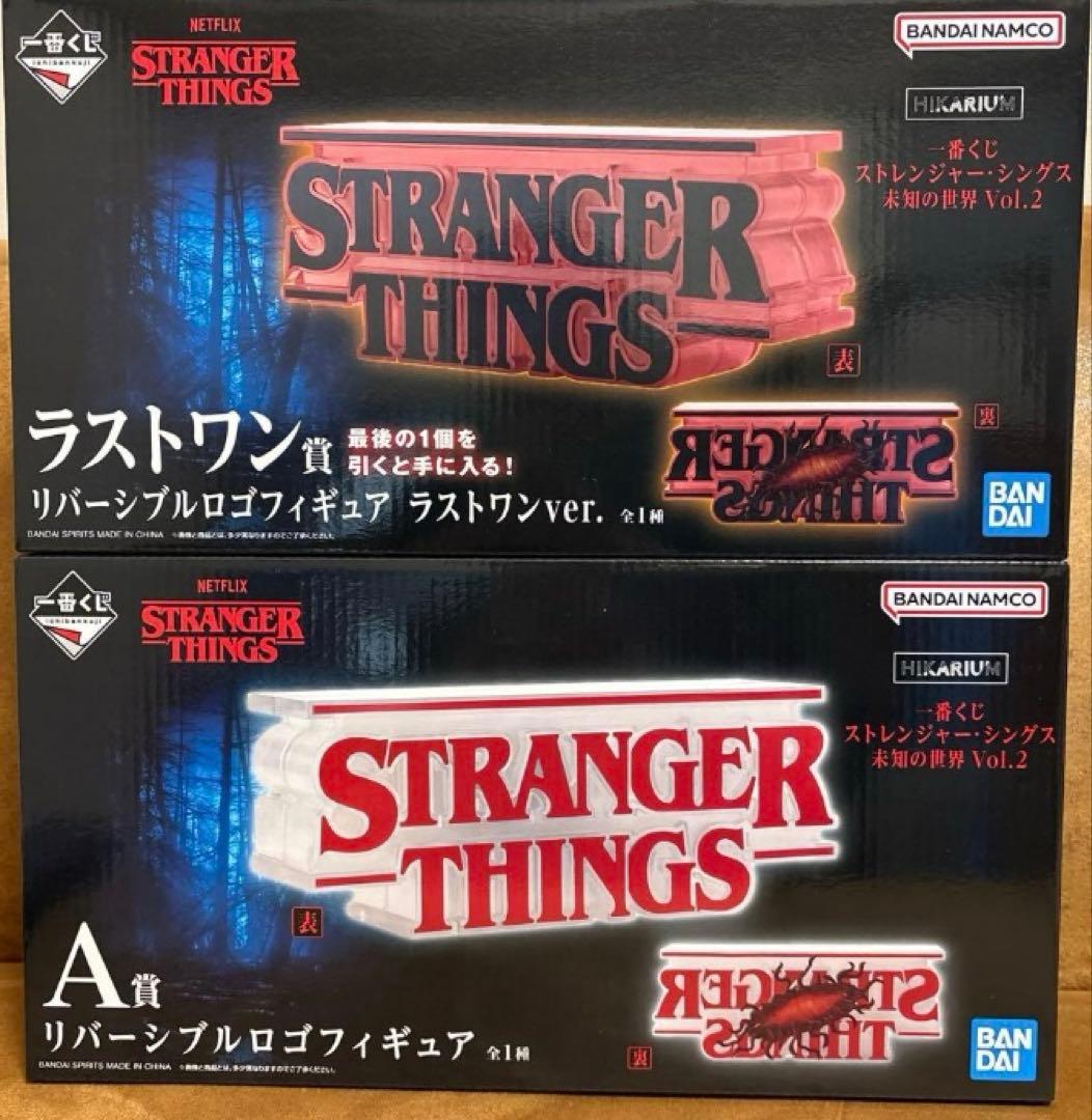 一番くじ　ストレンジャーシングス2 A賞ラストワン賞　ロゴフィギュア おまけ付き