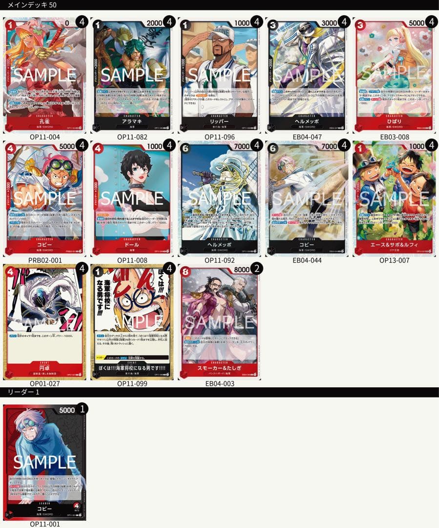 最新構築 ワンピースカード　赤黒コビー　構築済みデッキ