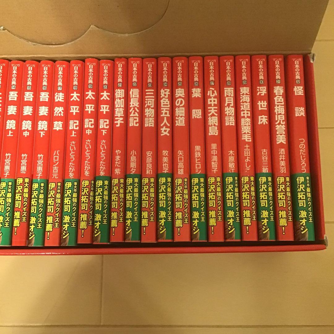 ★美品★ マンガ日本の古典　全32巻　全巻セット　学習漫画　まんが　コミック