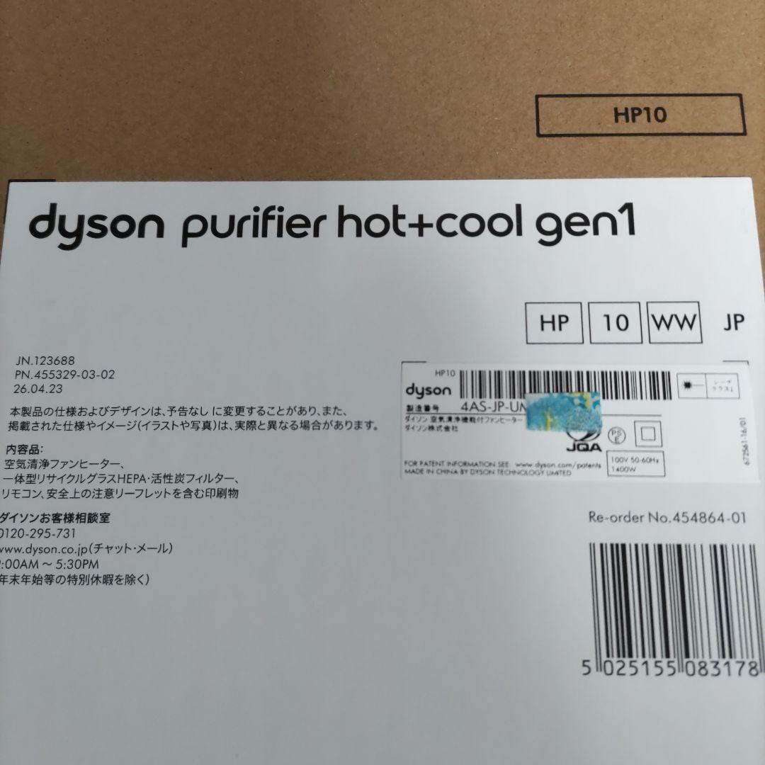 2026/1/28着・Dyson purifier hot+cool gen1