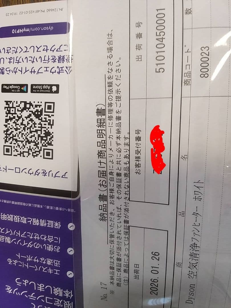 2026/1/28着・Dyson purifier hot+cool gen1