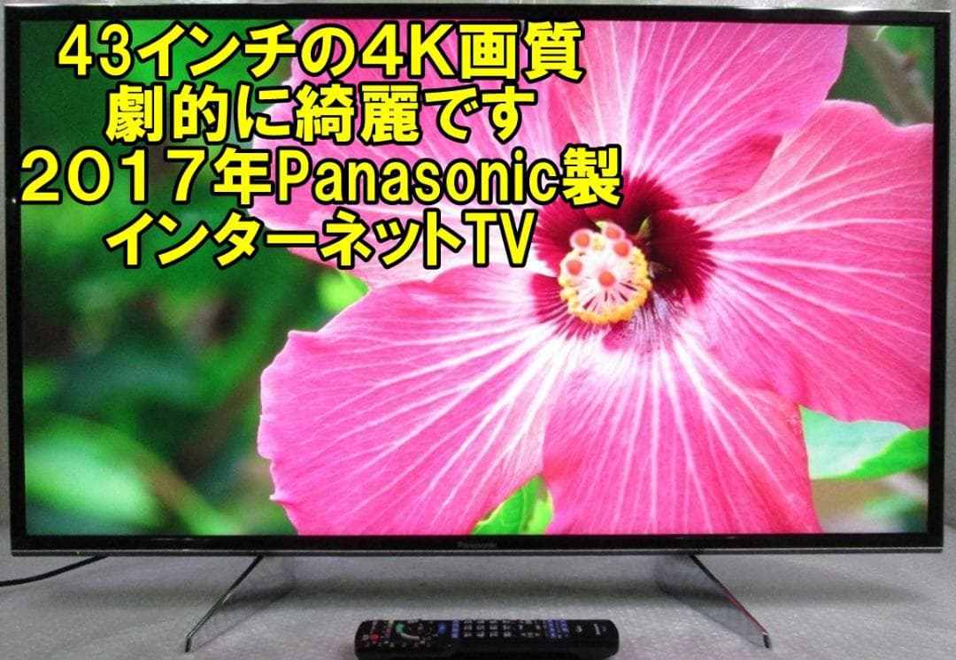 2017年Pana製43インチ４K高画質インターネットTV、Netflix対応