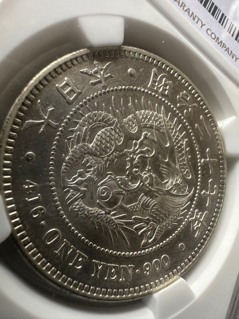 NGC 鑑定済　明治27年銘　AU鑑定　一圓銀貨　本物保証　準未使用判定