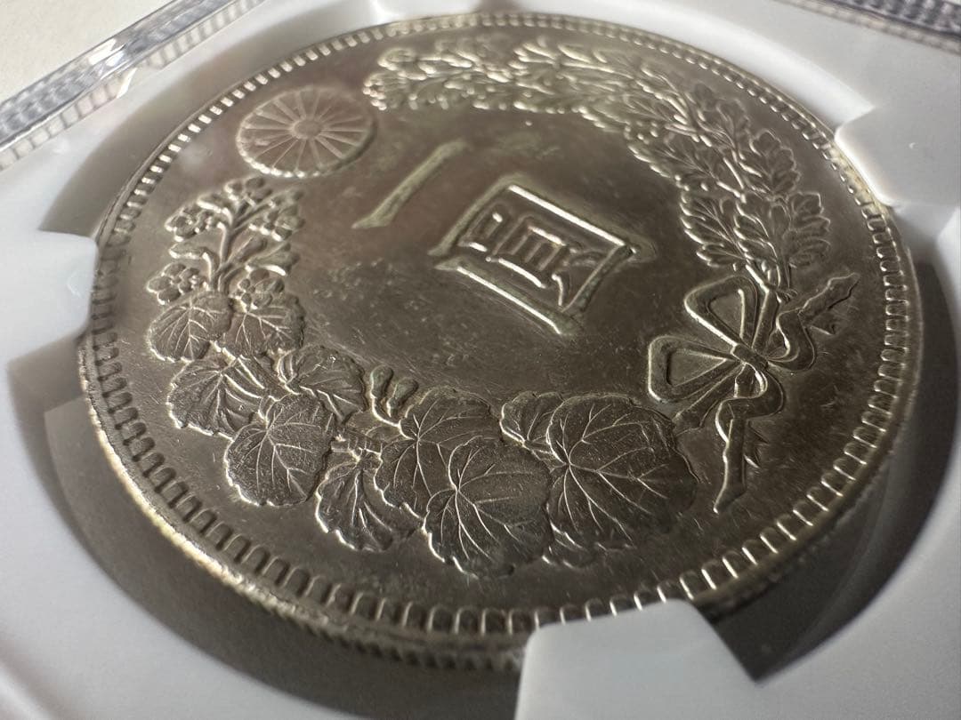 NGC 鑑定済　明治27年銘　AU鑑定　一圓銀貨　本物保証　準未使用判定