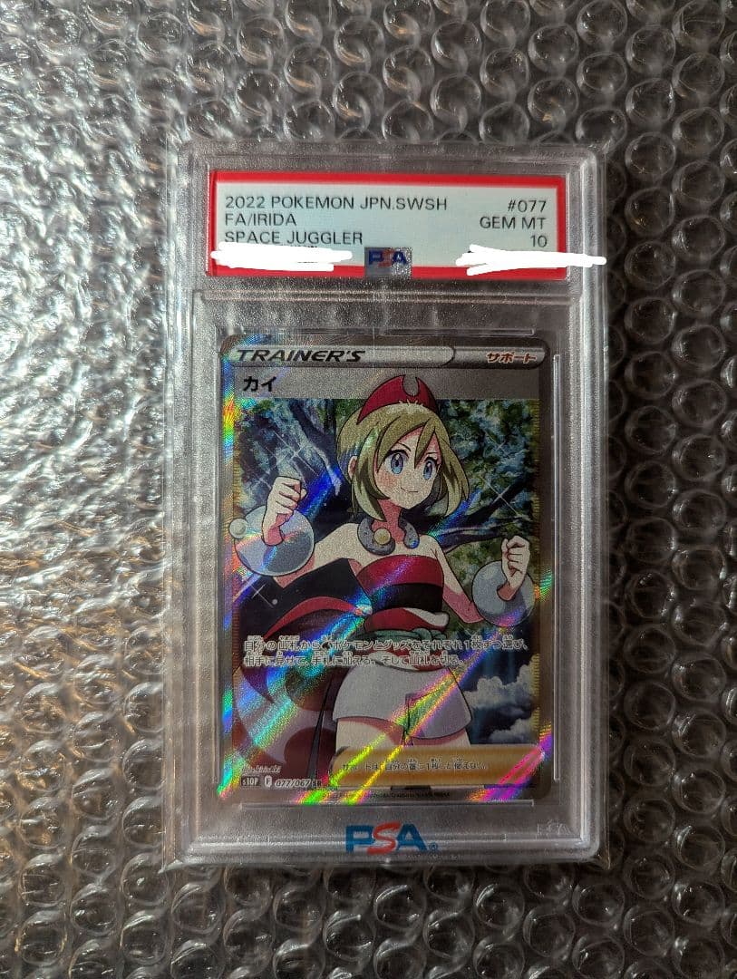 ポケカ カイ SR PSA10