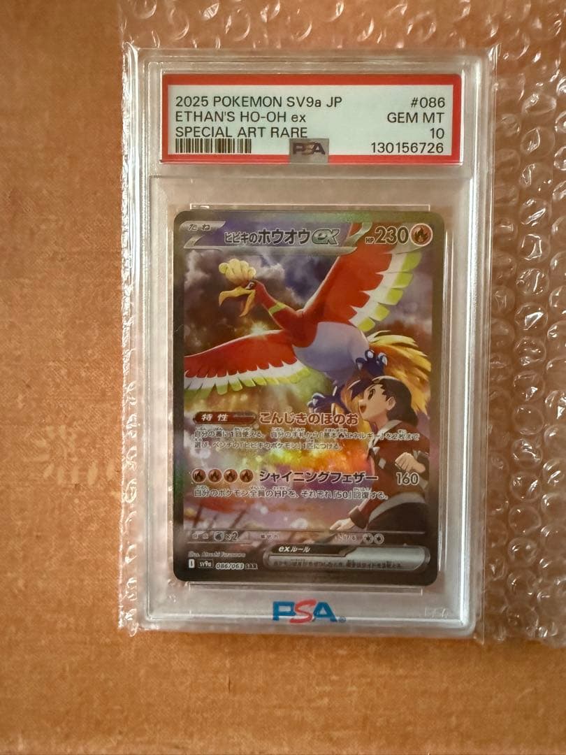 PSA10ヒビキのホウオウex SAR SV9a 熱風のアリーナ 086/063