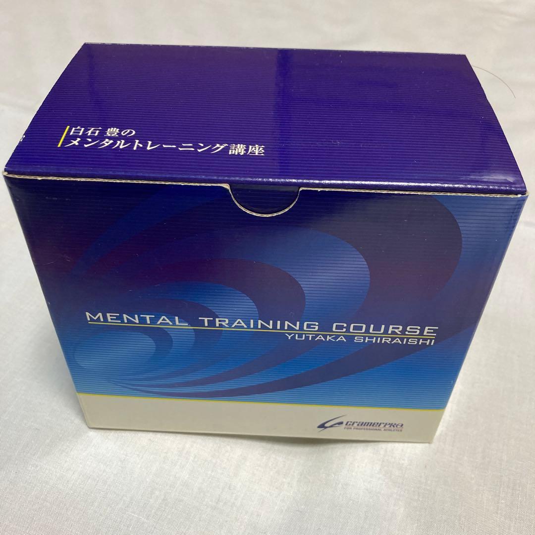 白石豊のメンタルトレーニング講座ＣＤ
