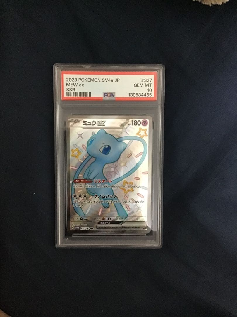 Mew ex シャイニートレジャー EX SSR 327/190 PSA 10