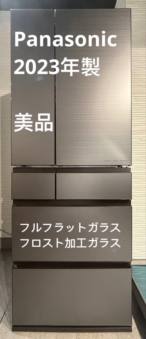 Panasonic 550L 冷凍冷蔵庫 NR-F559WPX 観音開き2023