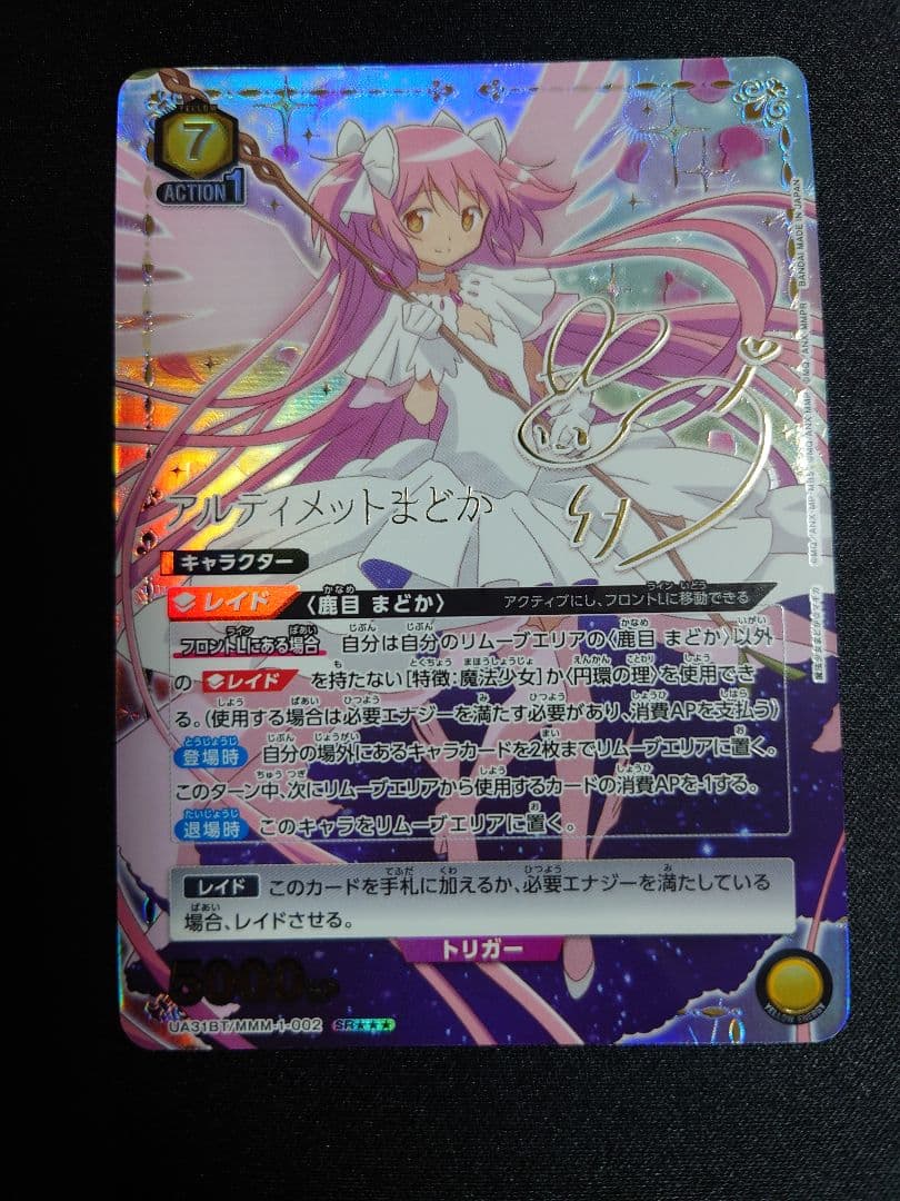 【ユニオンアリーナ】 アルティメットまどか 星3 パラレル サインカード　★3