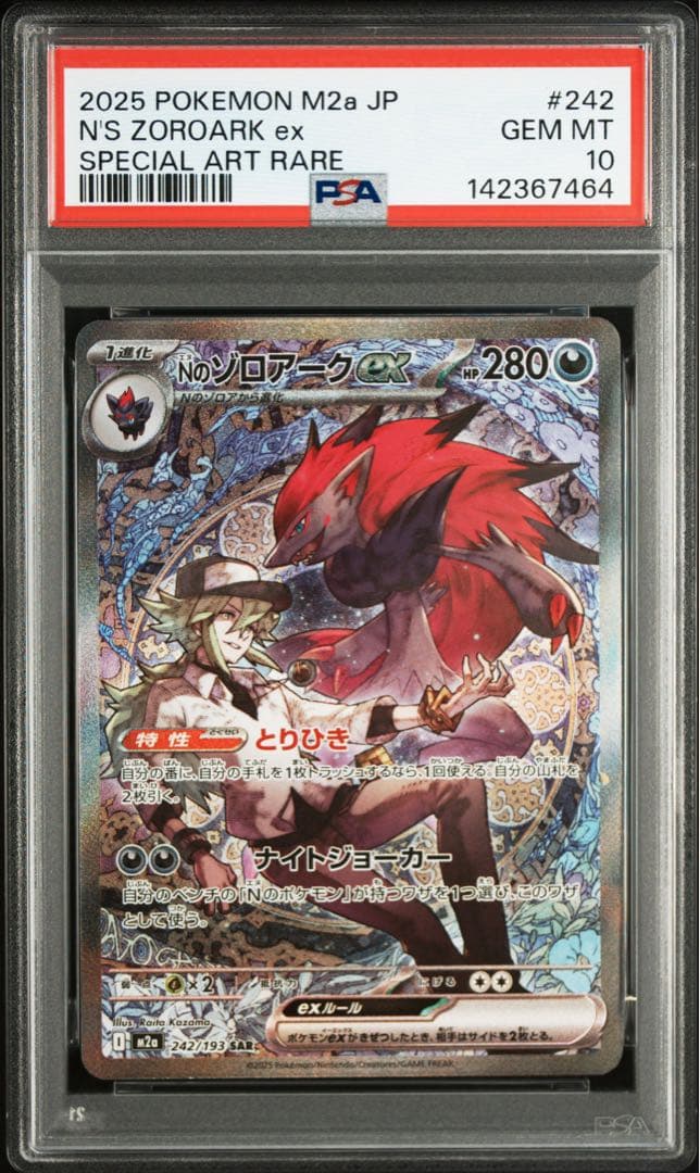 【PSA10】Nのゾロアークex SAR メガドリーム