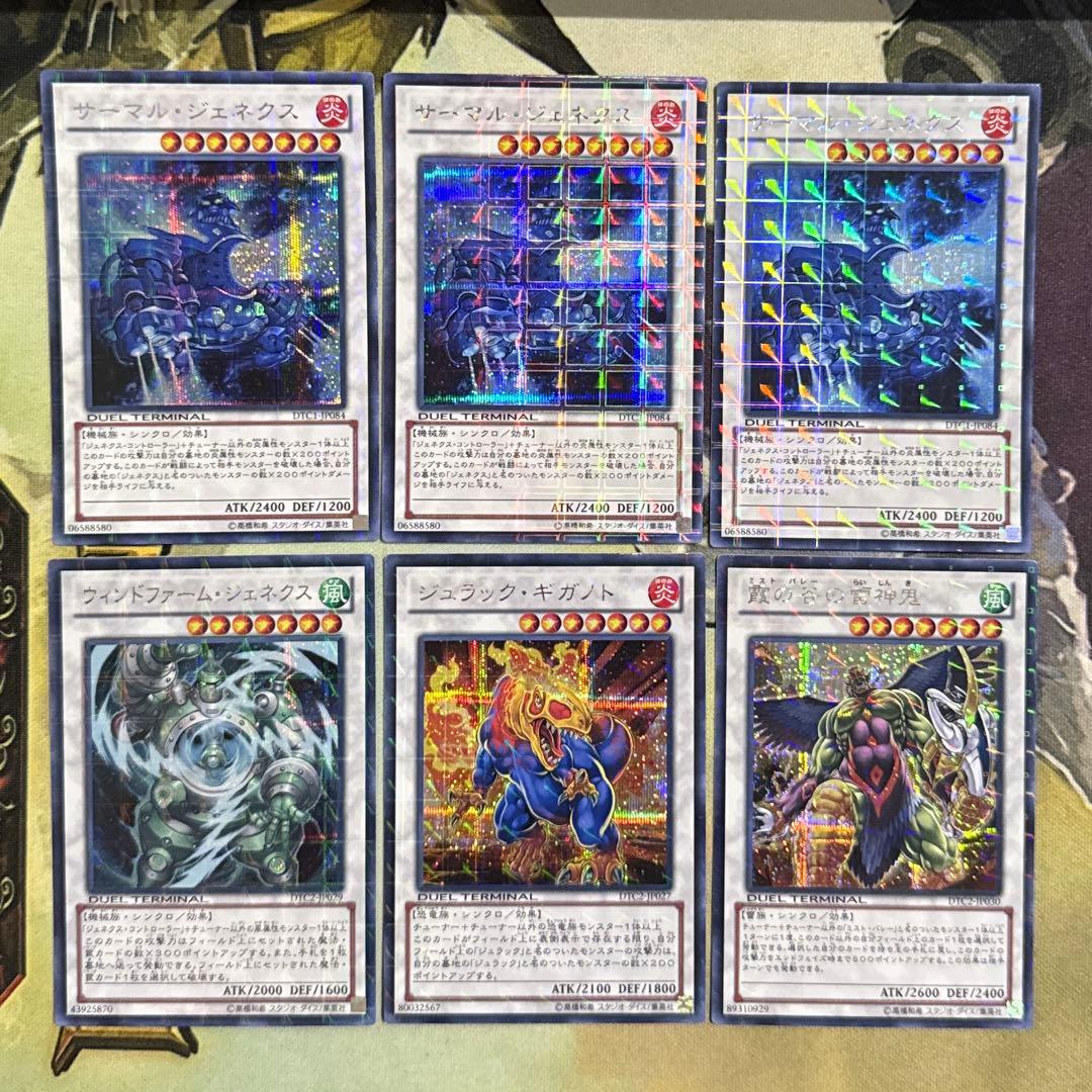 サーマルジェネクス 霞の谷の雷神鬼 ジュラックギガノト dtc シークレット