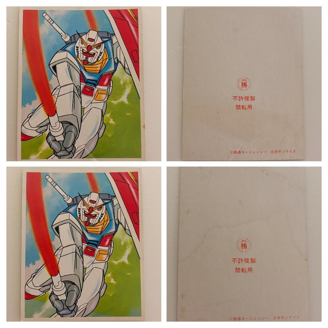 ガンダム 丸勝 ヤワツ製 ブロマイドカード 11枚セット 昭和レトロ