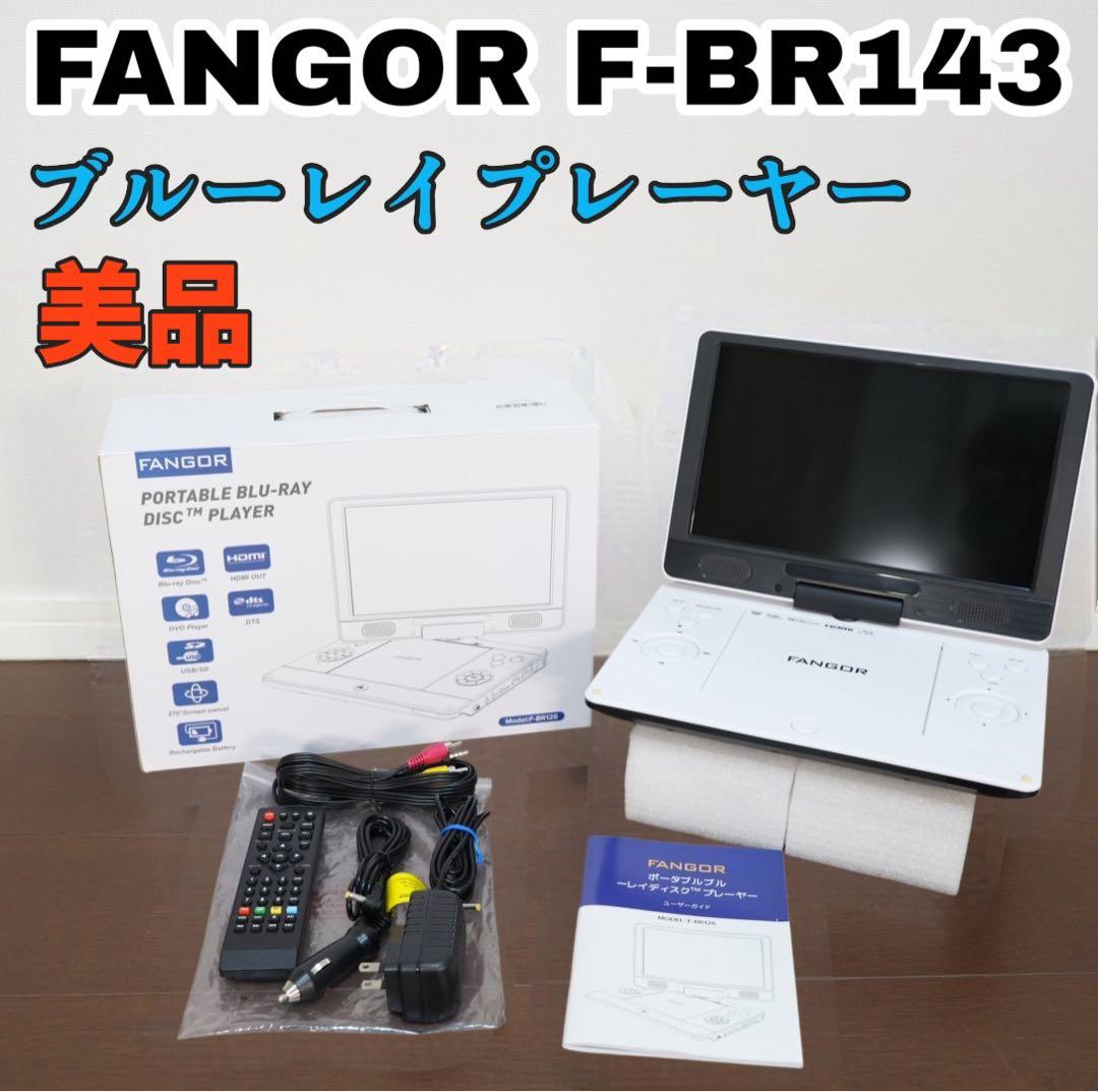 【美品】FANGOR F-BR143 ブルーレイプレーヤー 付属品完備