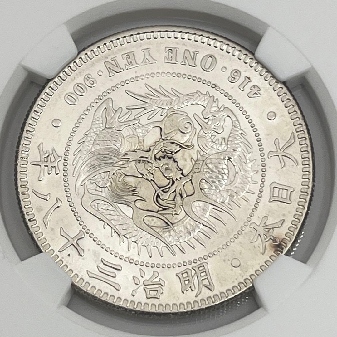 NGC MS61 明治三十八年 新一円銀貨 新一圓銀貨 新1円銀貨 明治38年