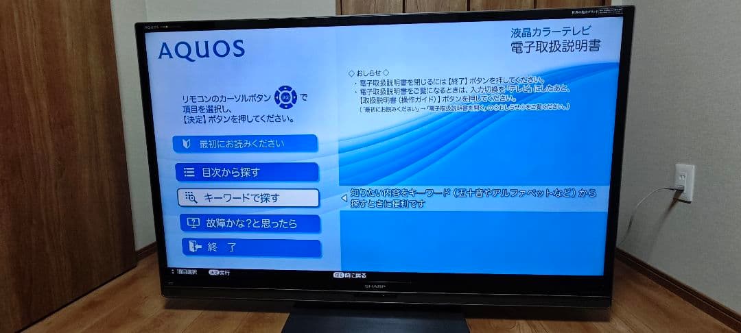 SHARP AQUOS 大画面液晶テレビ LC-60L5 60インチ2012年製