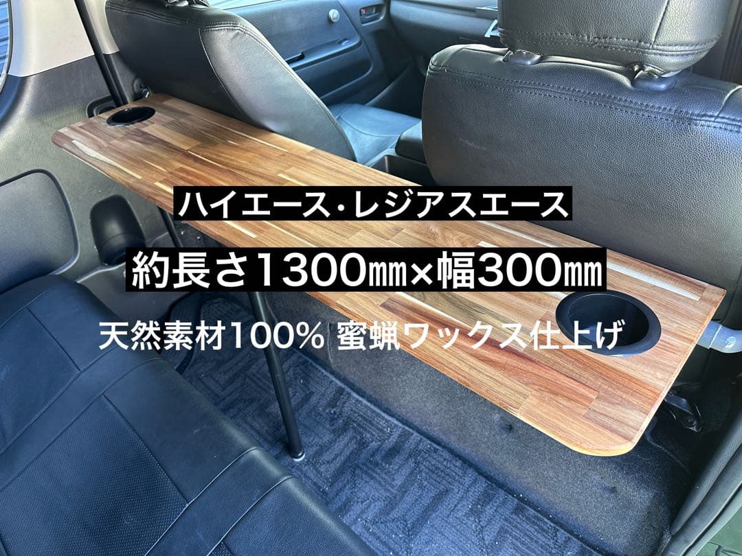 ハイエース　レジアスエース　セカンドテーブル　ドリンクホルダー