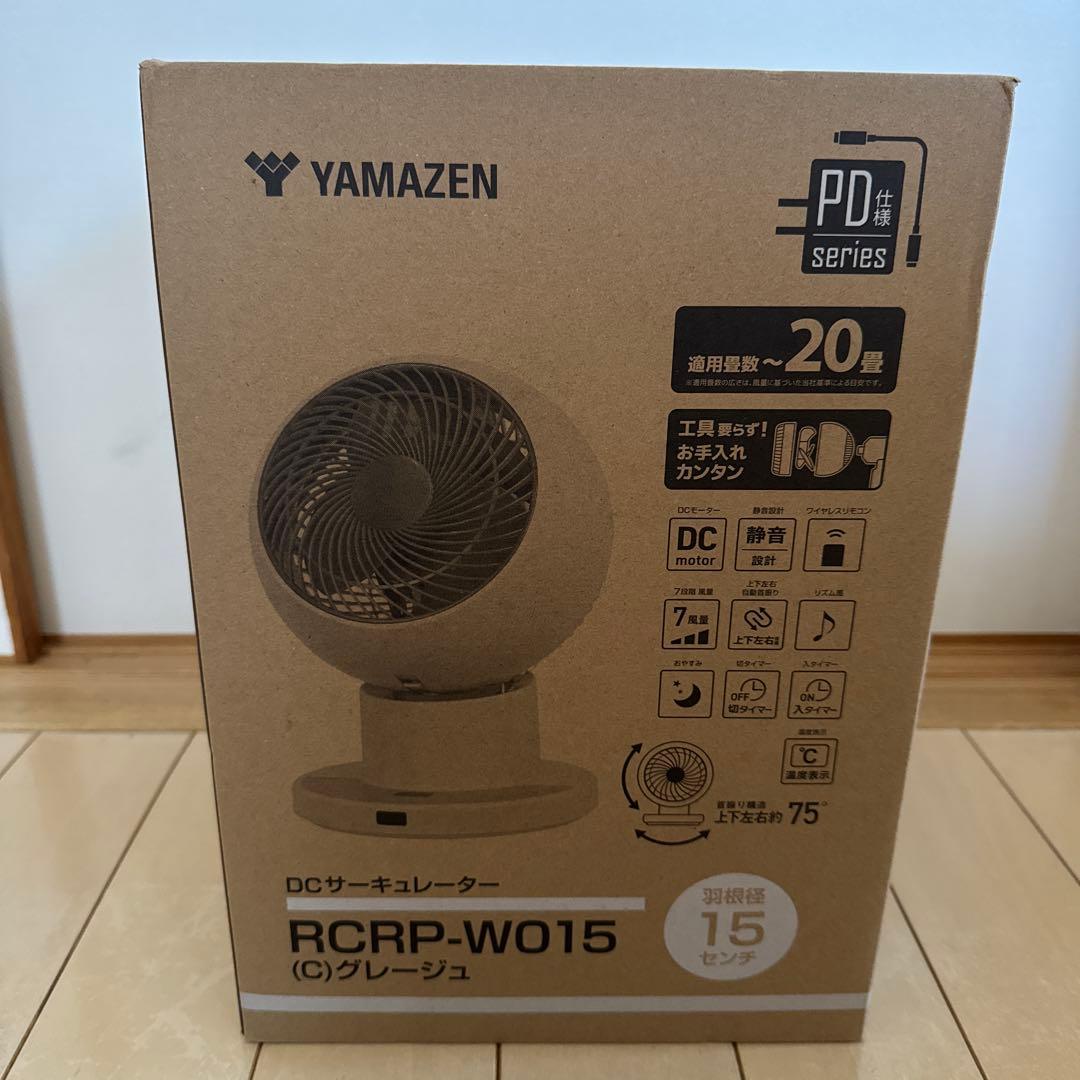 山善　DCサーキュレーター